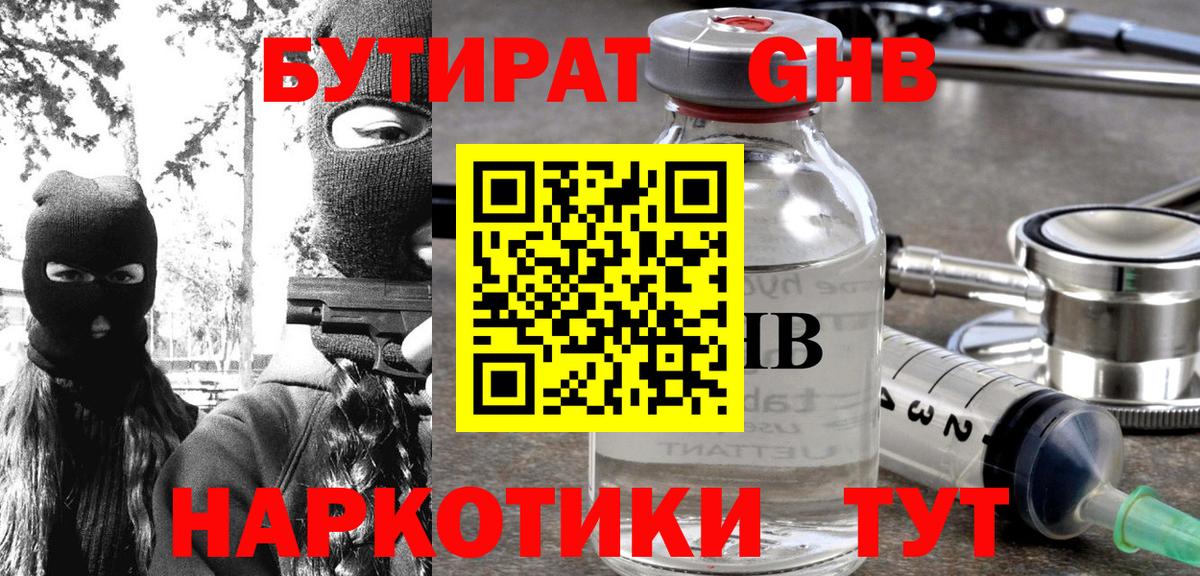 Бутират 99% Биробиджан