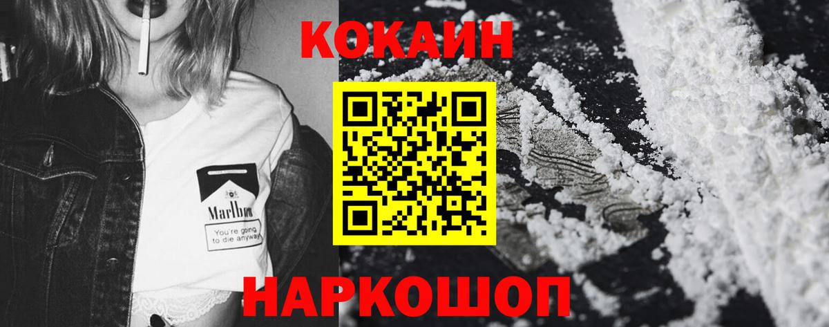 Биробиджан  КОКАИН 97%  COCAIN FishScale  Вход с VPN 