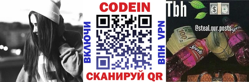 Codein напиток Lean (лин) Биробиджан