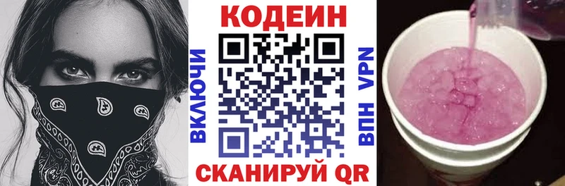 Codein напиток Lean (лин) Биробиджан