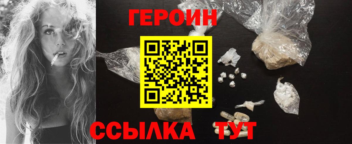 Героин белый  Вход с VPN  Биробиджан 