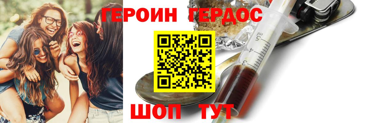 ГЕРОИН Heroin Биробиджан