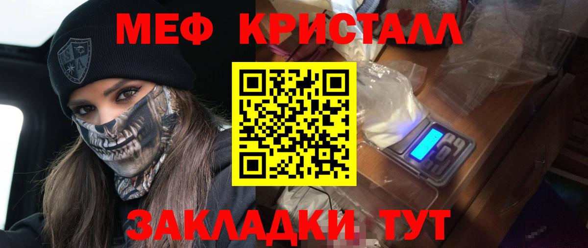 Меф мяу мяу кристаллы Биробиджан