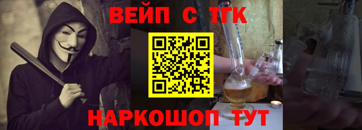 ТГК вейп с тгк  Вход с VPN  Дистиллят ТГК гашишное масло  Биробиджан 